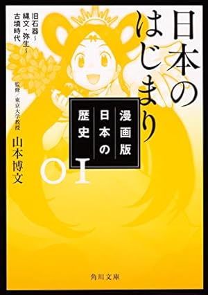 Amazon.co.jp: 漫画版 日本の歴史 2 飛鳥朝廷と仏教 飛鳥~奈良